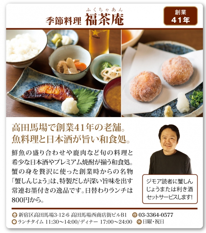 季節料理 福茶庵