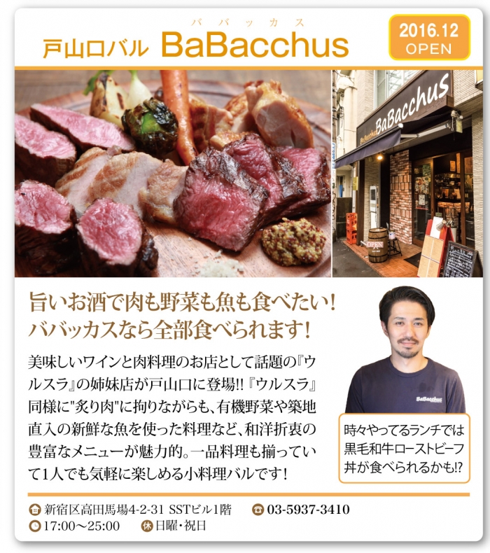 戸山口バル BaBacchus(ババッカス)