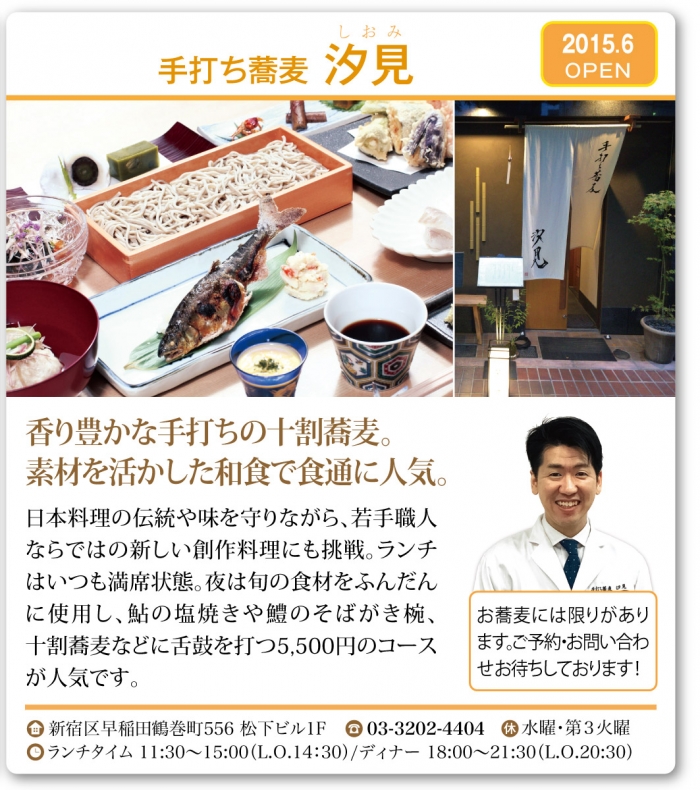 手打ち蕎麦 汐見
