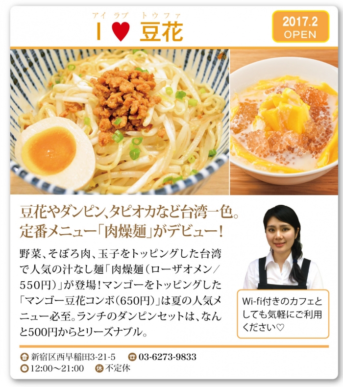 I ♥ 豆花(アイラブトウファ)