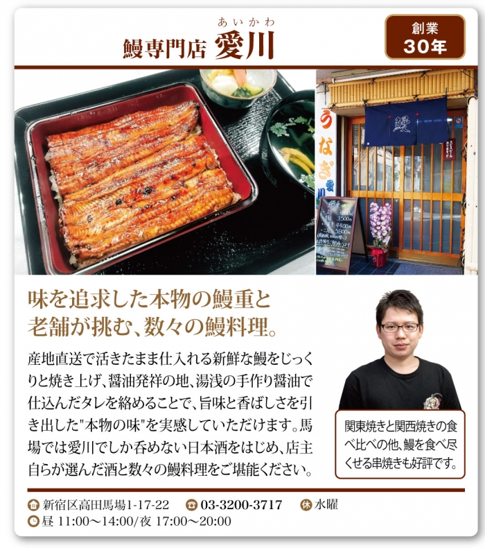 鰻専門店 愛川