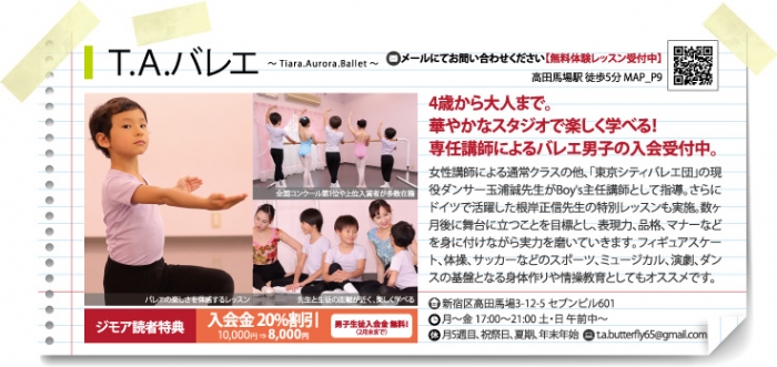 T.A.バレエ ~Tiara.Aurora.Ballet~