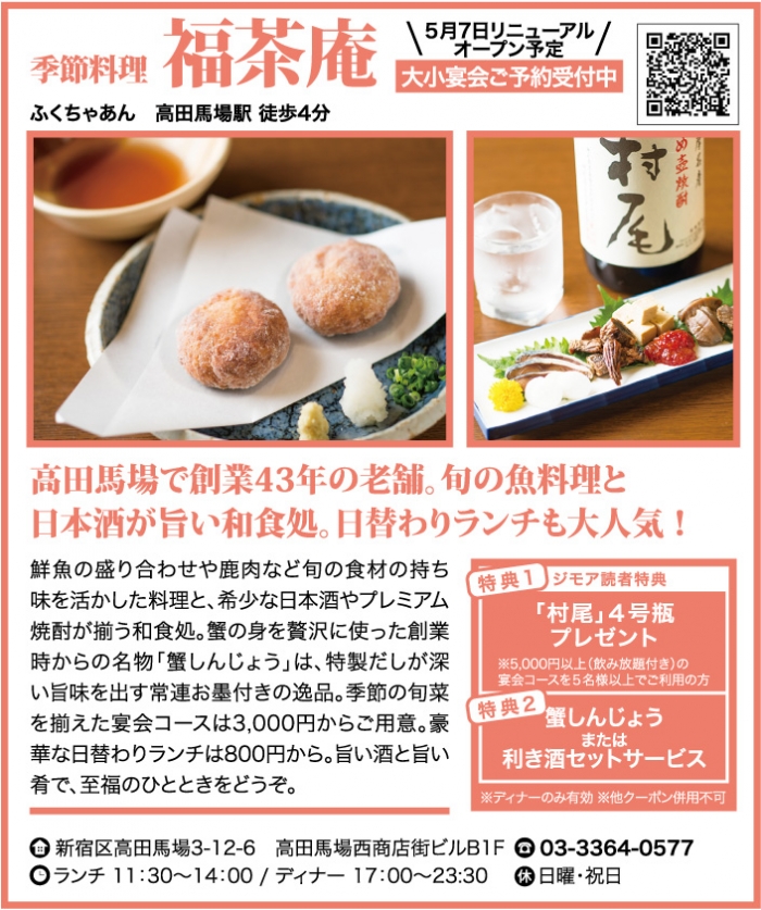 季節料理 福茶庵