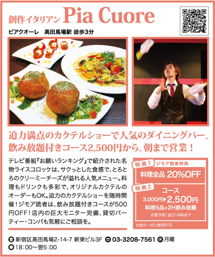 創作イタリアン Pia Cuore(ピアクオーレ)