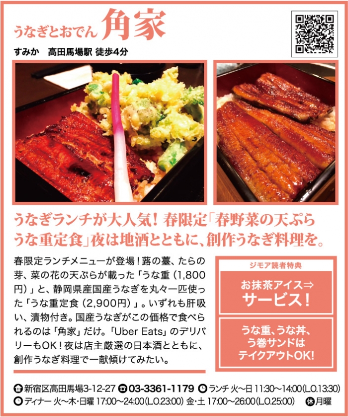 うなぎとおでん 角家(すみか)