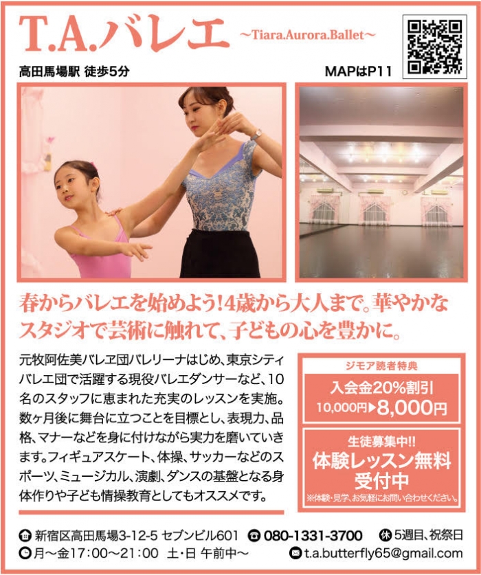 T.A.バレエ ~Tiara.Aurora.Ballet~