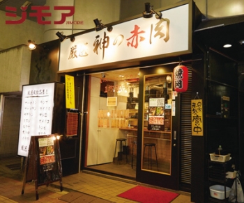 神の赤肉 高田馬場店>