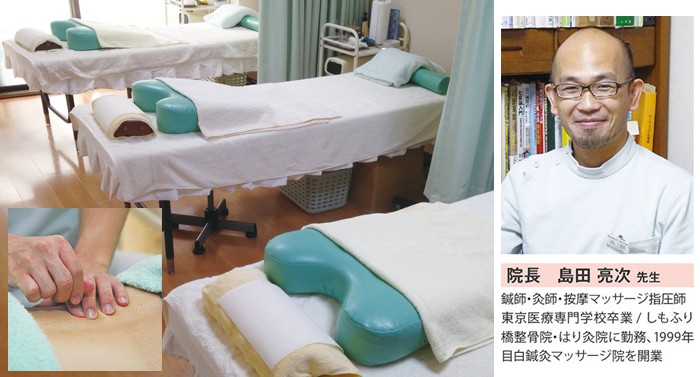 目白鍼灸マッサージ院
