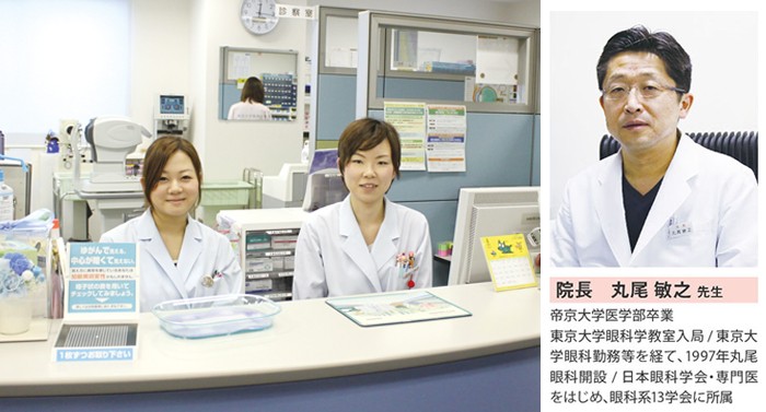 丸尾眼科