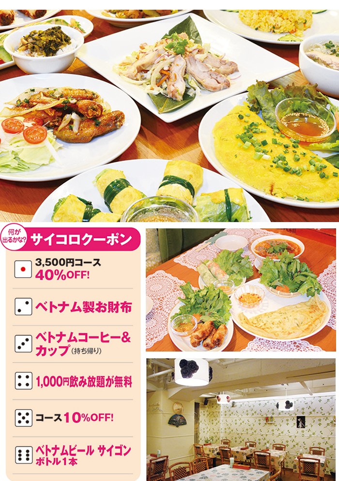 ベトナム料理 チャオハノイ(Chao Hanoi)