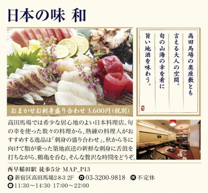 日本の味 和