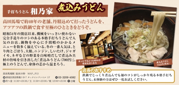 手打ちうどん和乃家(煮込みうどん)