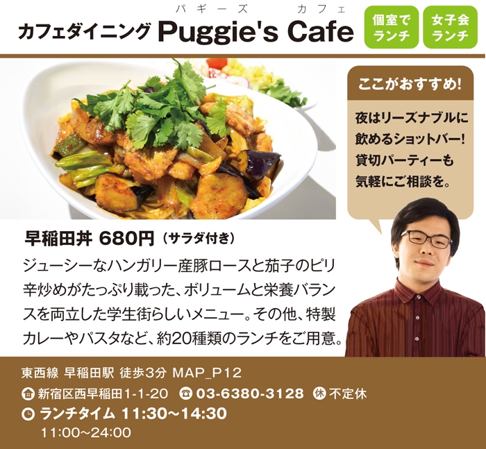 カフェダイニング Puggie's Cafe(パギーズカフェ)