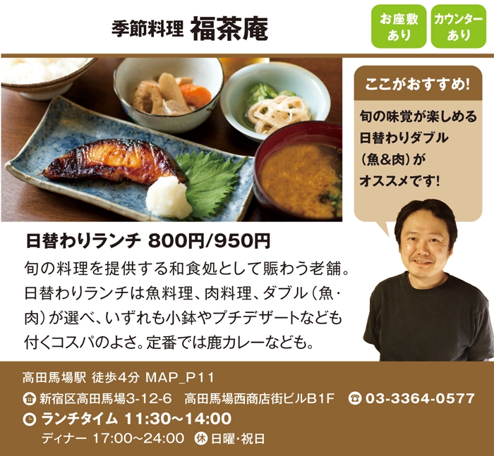 季節料理 福茶庵(ふくちゃあん)