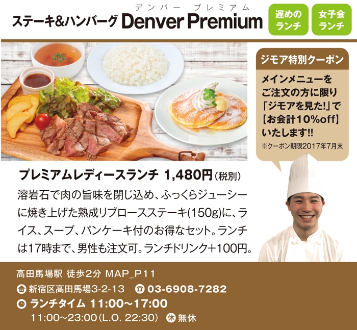ステーキ&ハンバーグ Denver Premium(デンバープレミアム)