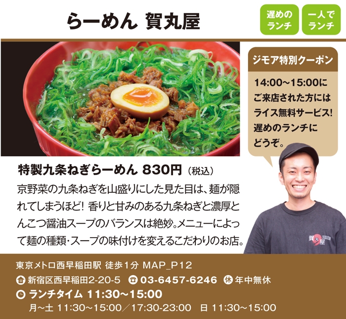 らーめん 賀丸屋(がまるや)