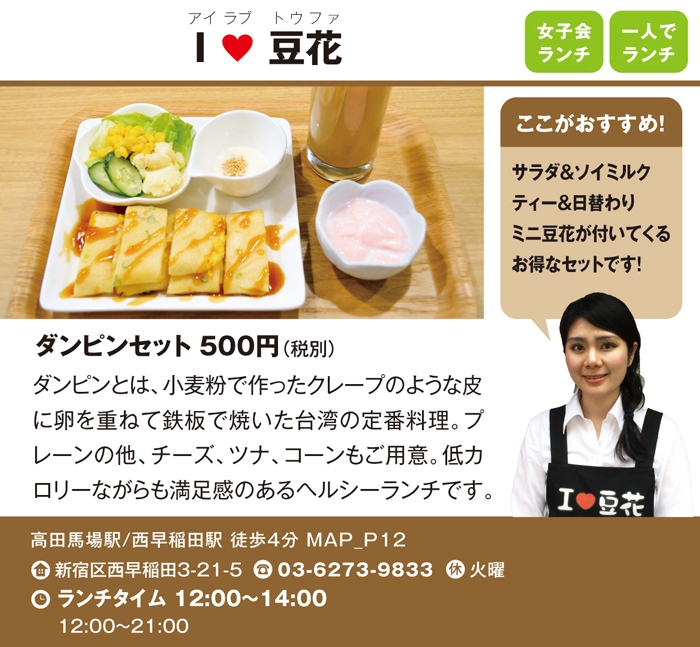 I ♥ 豆花(アイラブトウファ)