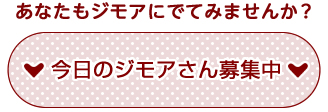 モデル募集はこちら