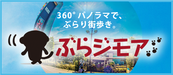 早稲田、高田馬場、目白など360°パノラマでぶらり待ち歩き。