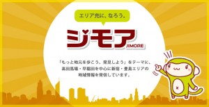 高田馬場 ジモア