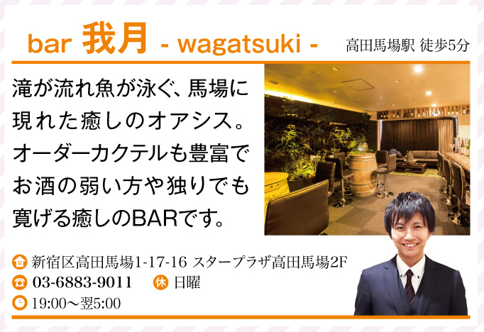 bar 我月 -wagatsuki-