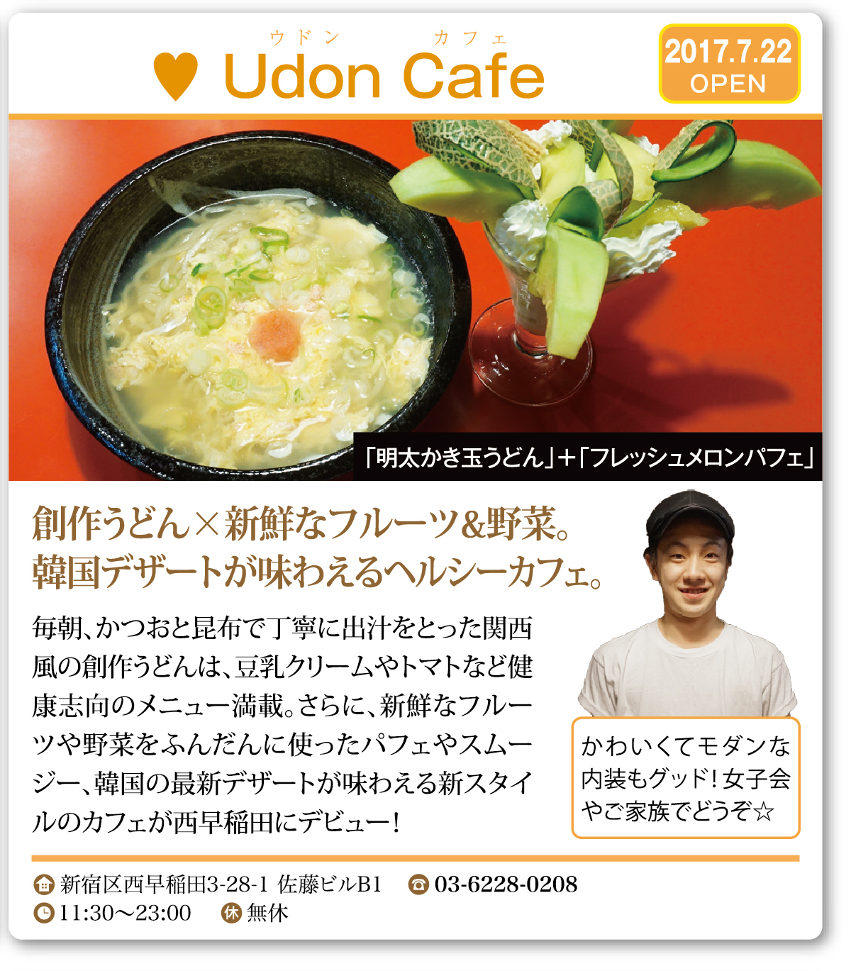 ♥ Udon Cafe（ウドン カフェ）