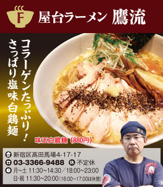 【F】屋台ラーメン 鷹流