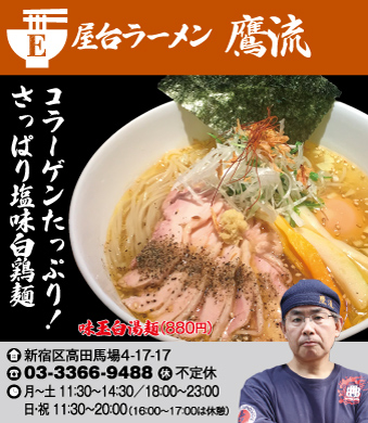 【E】屋台ラーメン 鷹流