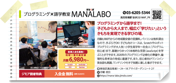 プログラミング×語学教室 MANALABO（まならぼ）