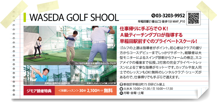 WASEDA GOLF SHOOL