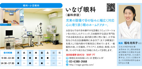 いなげ眼科（歯科併設）