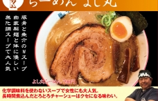 らーめん よし丸