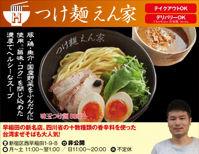 【H】つけ麺 えん家