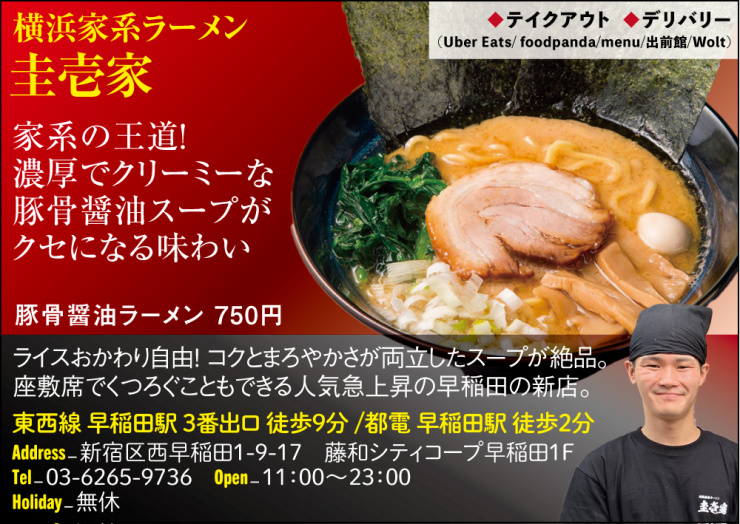 【I】横浜家系ラーメン 圭壱家