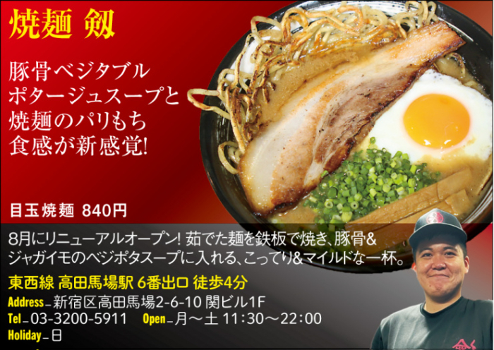 【0】焼麺 剱