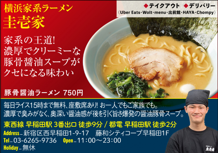 【L】横浜家系ラーメン 圭壱家