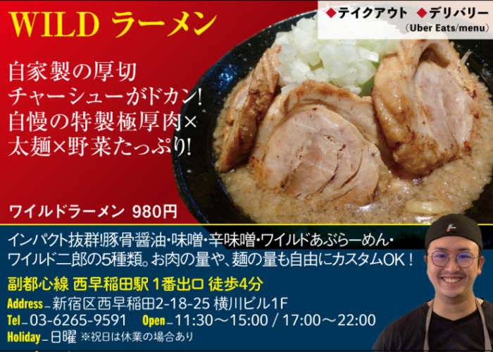 【C】WILD ラーメン