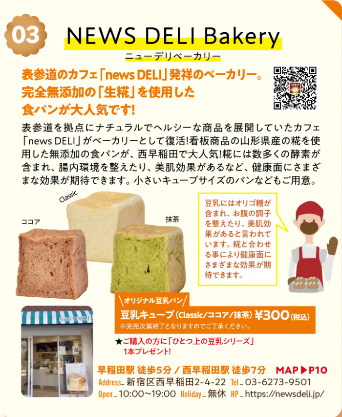 NEWS DELI Bakery / ニューデリベーカリー