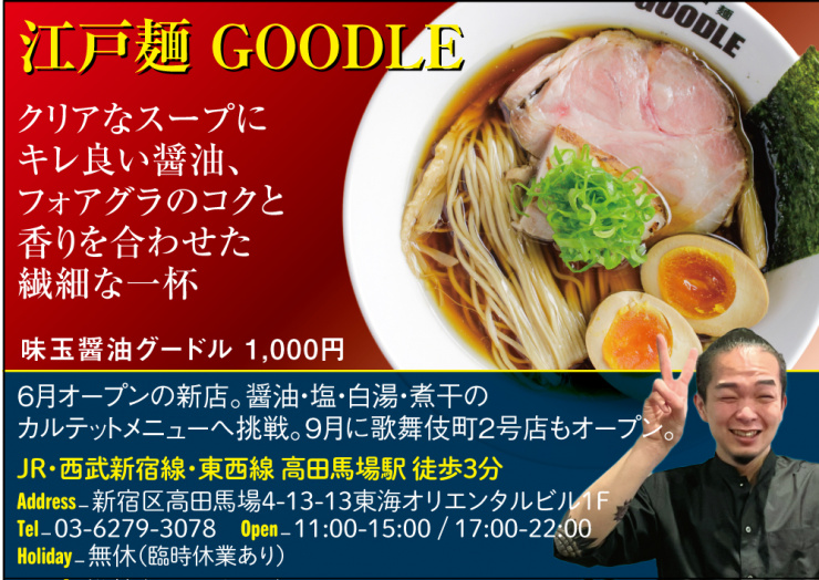 【J】江戸麺GOODLE