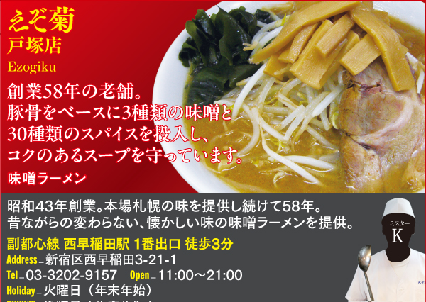 【M】えぞ菊 戸塚店 Ezogiku