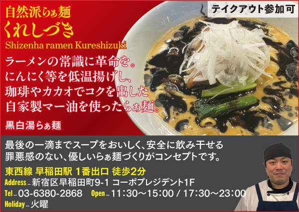 【O】自然派らぁ麺 くれしづき Shizenha ramen Kureshizuki