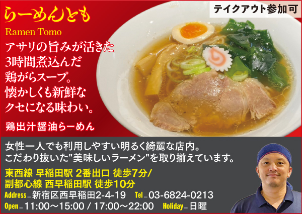 【A】らーめん とも Ramen Tomo