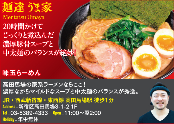 【F】麺達 うま家 Mentatsu Umaya