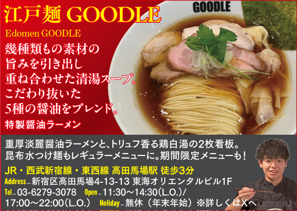 【N】江戸麺 GOODLE Edomen GOODLE