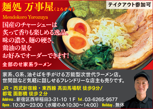 【H】 麺処 万事屋(よろずや)