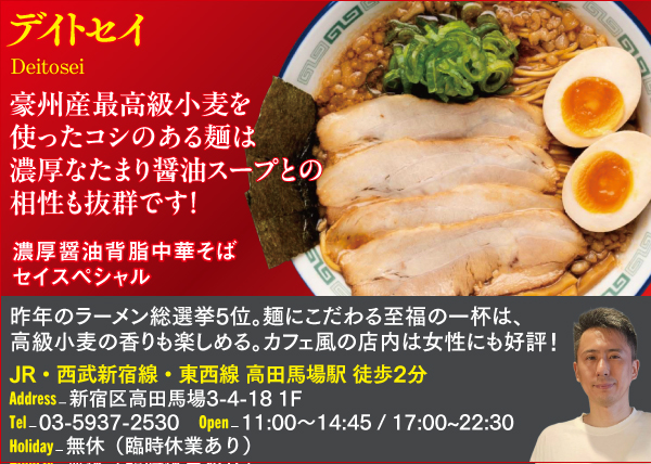 【T】デイトセイ Deitosei