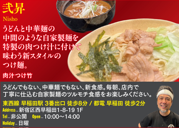 【P】弐昇 Nisho