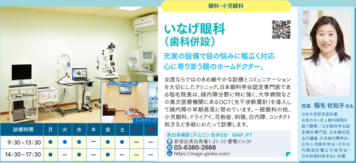 いなげ眼科(歯科併設)