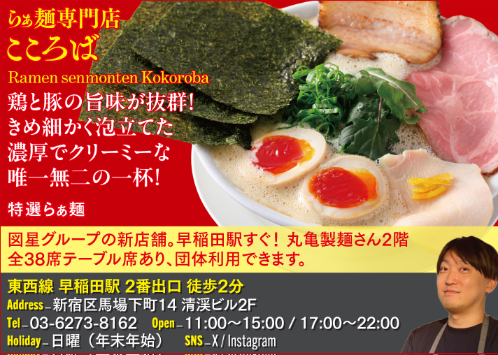 【B】らぁ麺専門店こころば