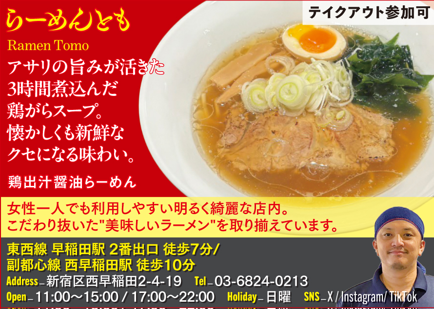 【A】らーめん とも　Ramen Tomo